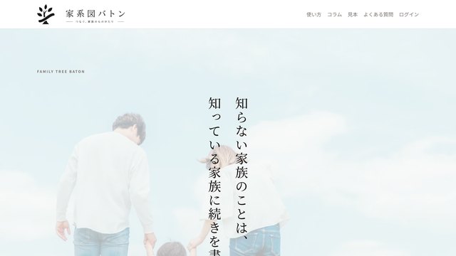 家系図バトン（KNOCK #017）のサムネイル