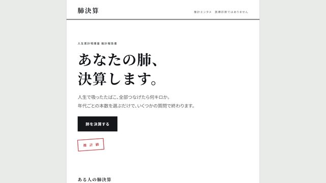 肺決算（KNOCK #016）のサムネイル