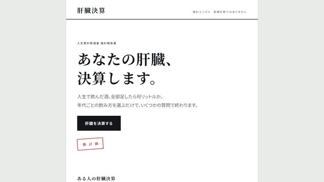 肝臓決算（KNOCK #014）のサムネイル
